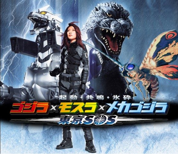 Godzilla Tokyo SOS1