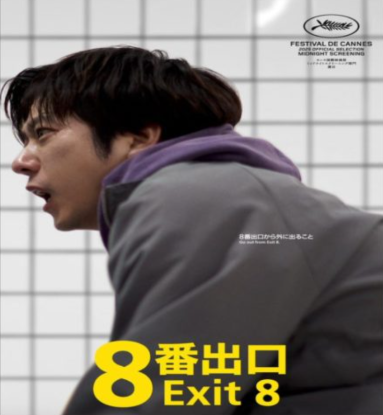 ‘Exit 8’ Becomes Japan’s “Biggest Three-Day Opening” Three Weeks After Theatrical Opening With International Release Announced